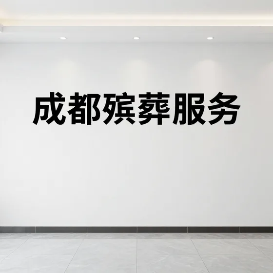 建材供应商交货周期多久